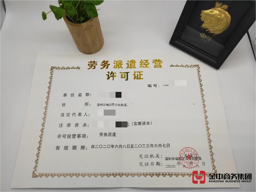 劳务派遣公司资质