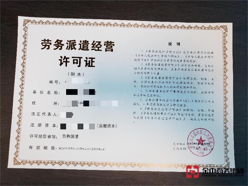 劳务派遣公司资质