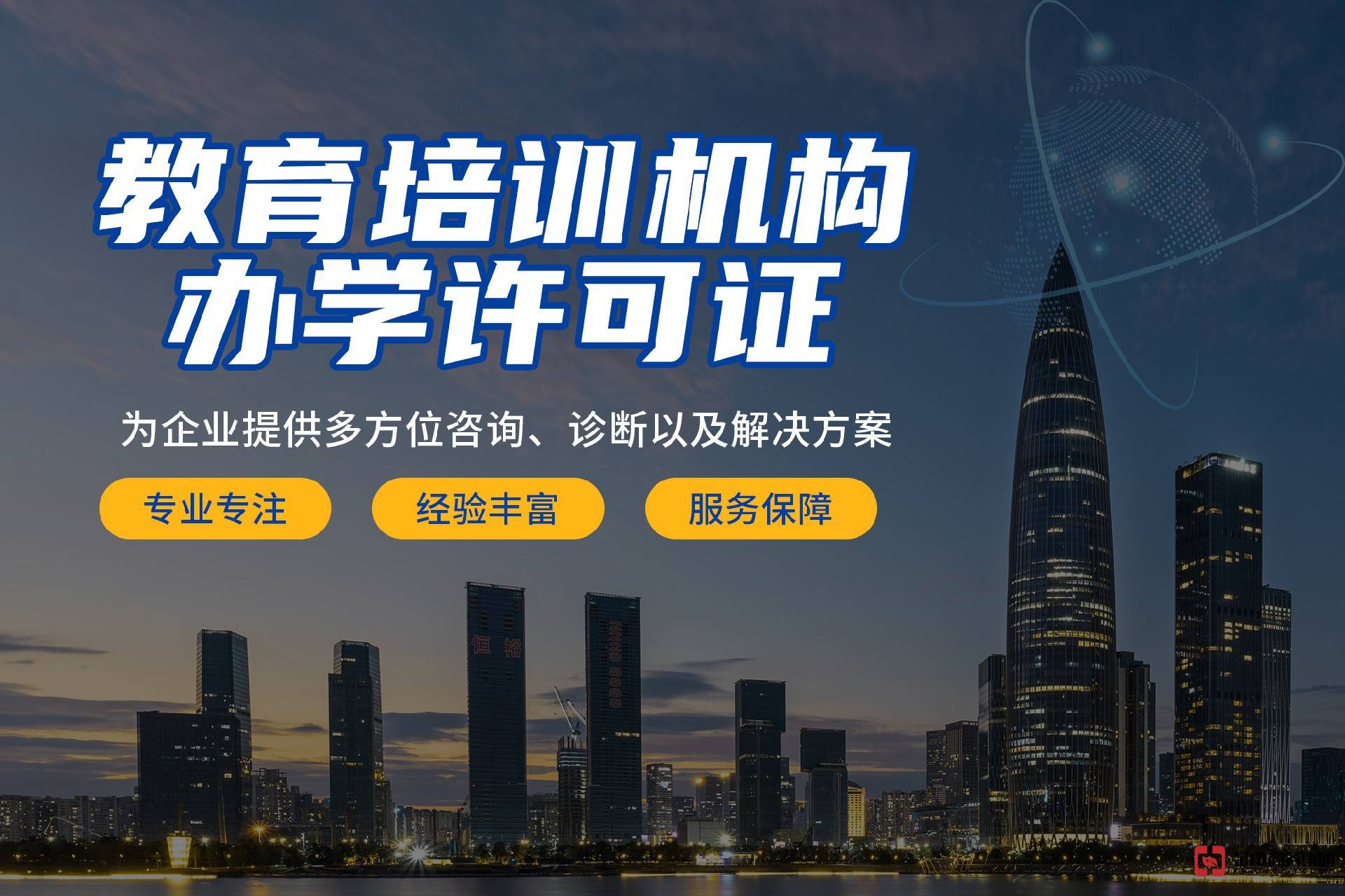 办学许可证 办学许可证