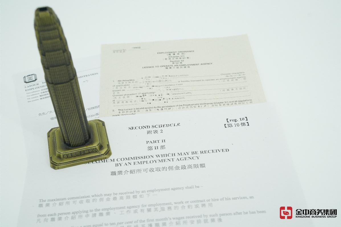 香港职业介绍所牌照