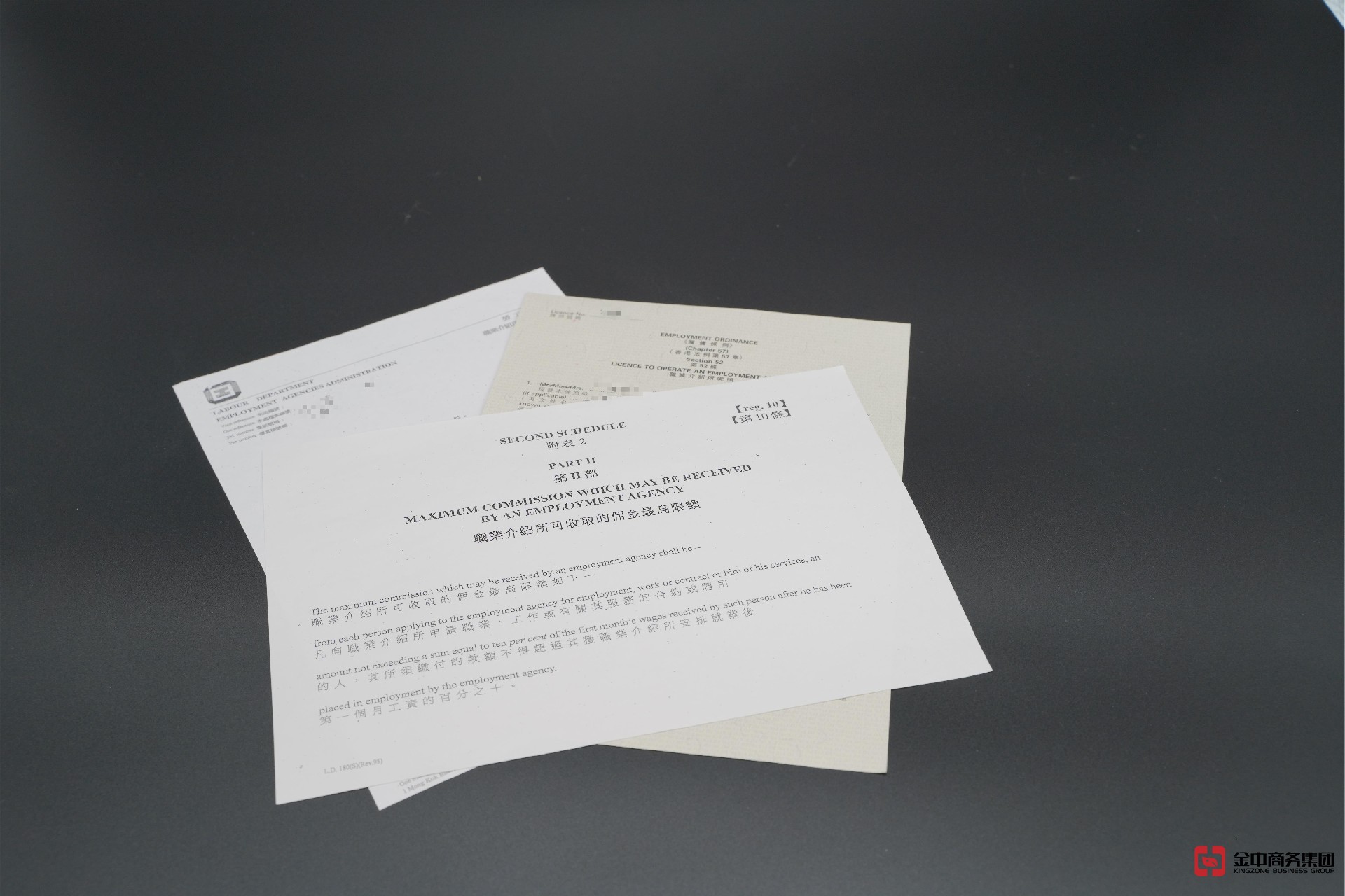 香港职业介绍所牌照